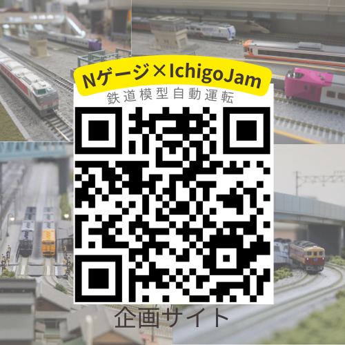 Nゲージ×IchigoJam